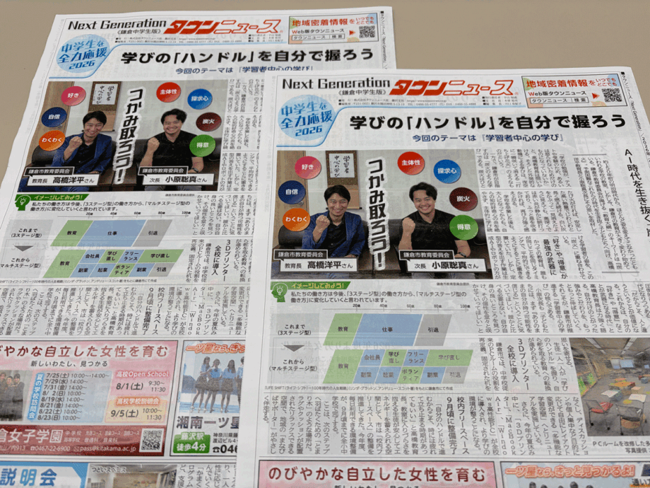 【読者プレゼント】中学生タウンニュース鎌倉版 特別企画！大磯ロングビーチの招待券などが当たる