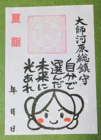 ７月20日参院選の投票済証明書で＜日吉商店街＞景品と交換＜若宮八幡宮＞限定御朱印を授与＠川崎区