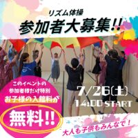 万葉の湯で開催！親子で楽しむリズム体操体験【秦野市】
