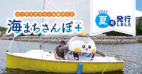 海まちさんぽ＋（プラス）〜横浜シーサイドライン沿線情報〜