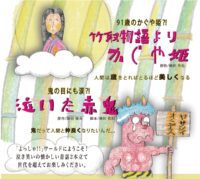第10回・横須賀シニア劇団「よっしゃ！！」昔話を舞台で楽しむ！7月26日・27日