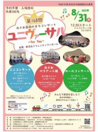 ＜川崎市＞あさお芸術のまちコンサート【８月31日】垣根を超えたコンサート～作品展示や楽器体験も