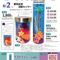【要予約】マンタがおよぐ小さな水族館（都筑区民活動センター）