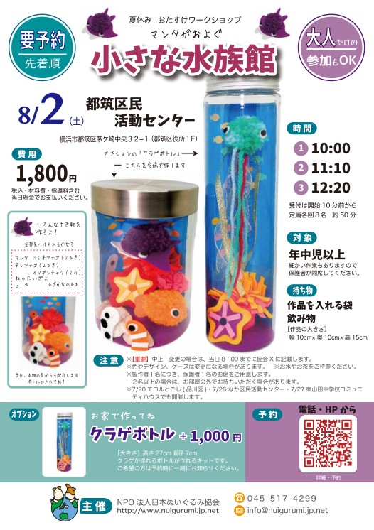 【要予約】マンタがおよぐ小さな水族館（都筑区民活動センター）