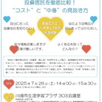 投資信託を徹底比較！“コスト”と“中身”の見抜き方