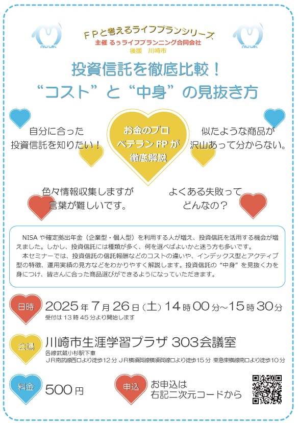 投資信託を徹底比較!“コスト”と“中身”の見抜き方