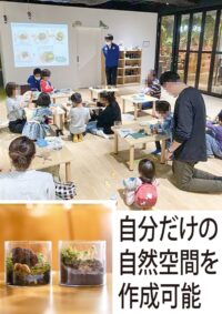 【７月26・27日】カワスイ川崎水族館で「テラリウム講座」ミニチュアの自然を作ろう！＠川崎区