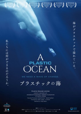 「プラスチックの海」上映会みんなのピースシネマ@秦野