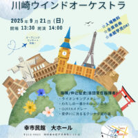 川崎ウインドオーケストラ第23回定期演奏会