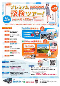横浜シーサイドライン「プレミアム探検ツアーVol.28」沿線で普段はできない体験を！
