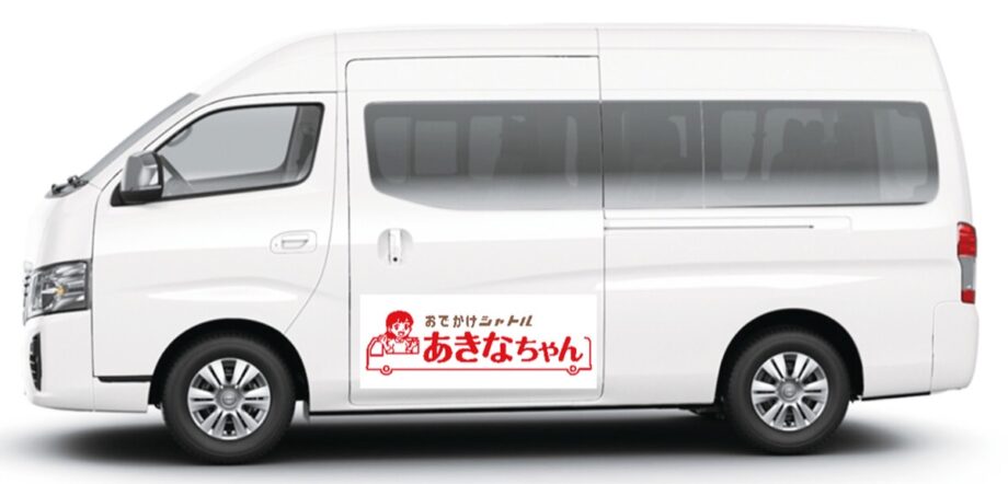 横浜市戸塚区秋葉町・名瀬町地区 地域バス「あきなちゃん」が実証運行　8月12日〜　ルートを循環