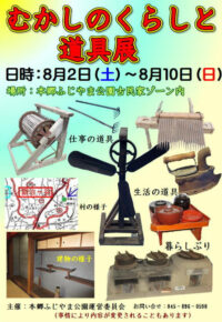 横浜市栄区・本郷ふじやま公園「むかしのくらしと道具展」開催　昔の暮らしを道具で学ぶ