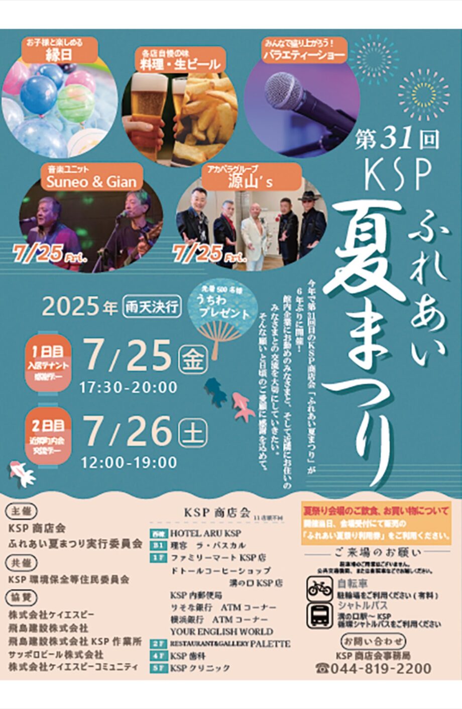 川崎市・かながわサイエンスパークで「夏まつり」【７月25・26日】近隣対象デーは７月26日＠高津区