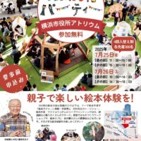 親子で楽しむ「BORIKIえほん箱パーティー2025」
