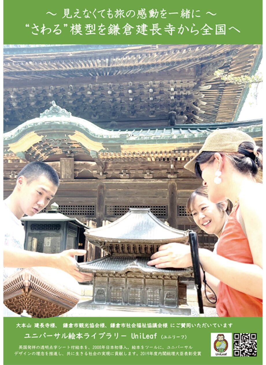 【7月12日】鎌倉・建長寺で 触れる模型で知る＜建長寺”さわる”模型三門下お話会＞