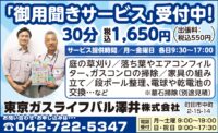 おじいちゃん、おばあちゃんに「お手伝いサービス」を！【東京ガスライフバル澤井】