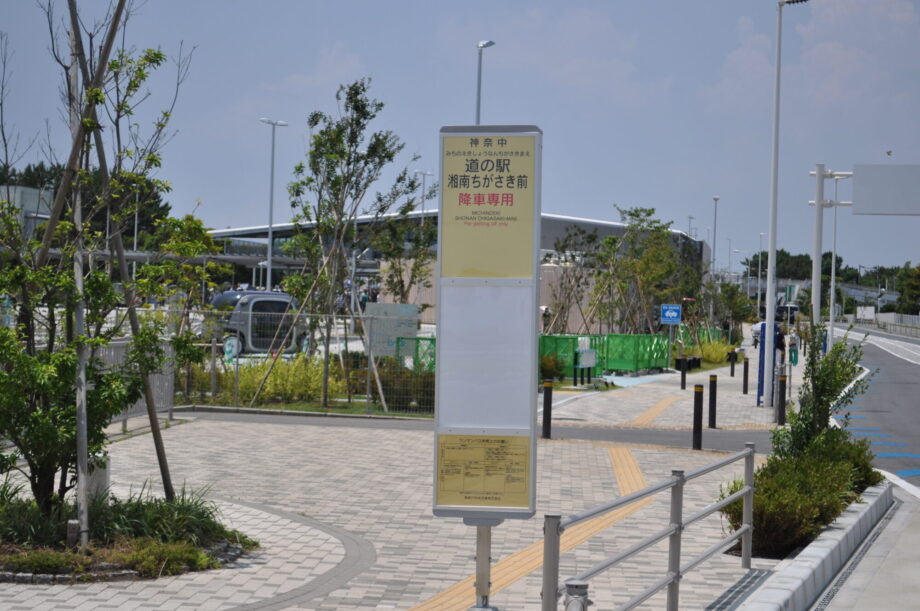 「道の駅湘南ちがさき」開業でバス路線を新設。バス停も２カ所設置
