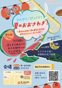 流しそうめんにスイカ割り！子ども向け夏イベント