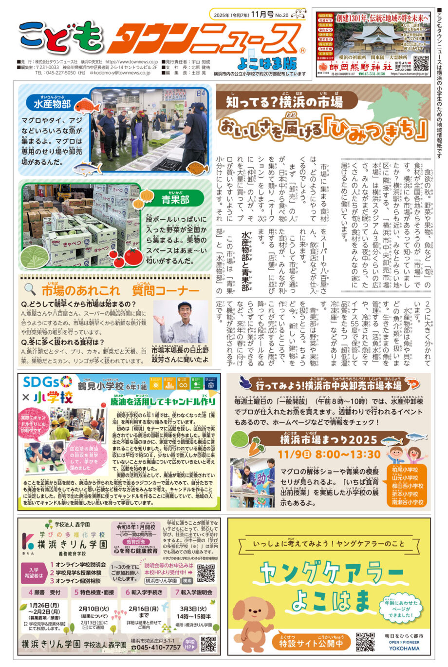 【読者プレゼント】こどもタウンニュースよこはま版11月号企画!バーガー無料券などが当たる