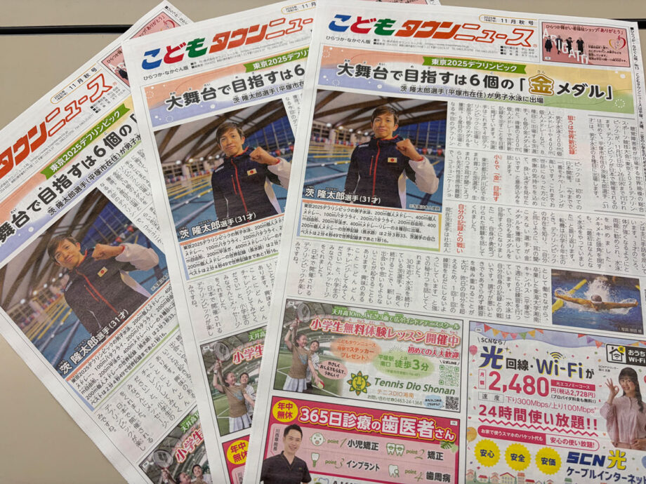 【読者プレゼント】こどもタウンニュース「ひらつか・なかぐん版」企画！図書カードやお食事券が当たる！