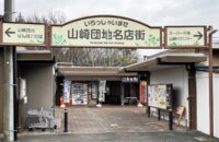 町田の商店街はおもしろい？『さるびあぷり』を使って家族で「探検」してみて！【町田市商店会連合会】