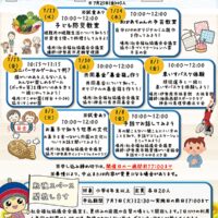 【参加者募集】伊勢原市社会福祉協議会「社協のサマースクール」2025 小学４年生～中学３年生対象