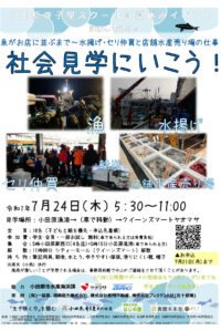 【参加者募集中】小田原寺子屋スクールⅡが夏休みイベント「社会見学に行こう！」を実施