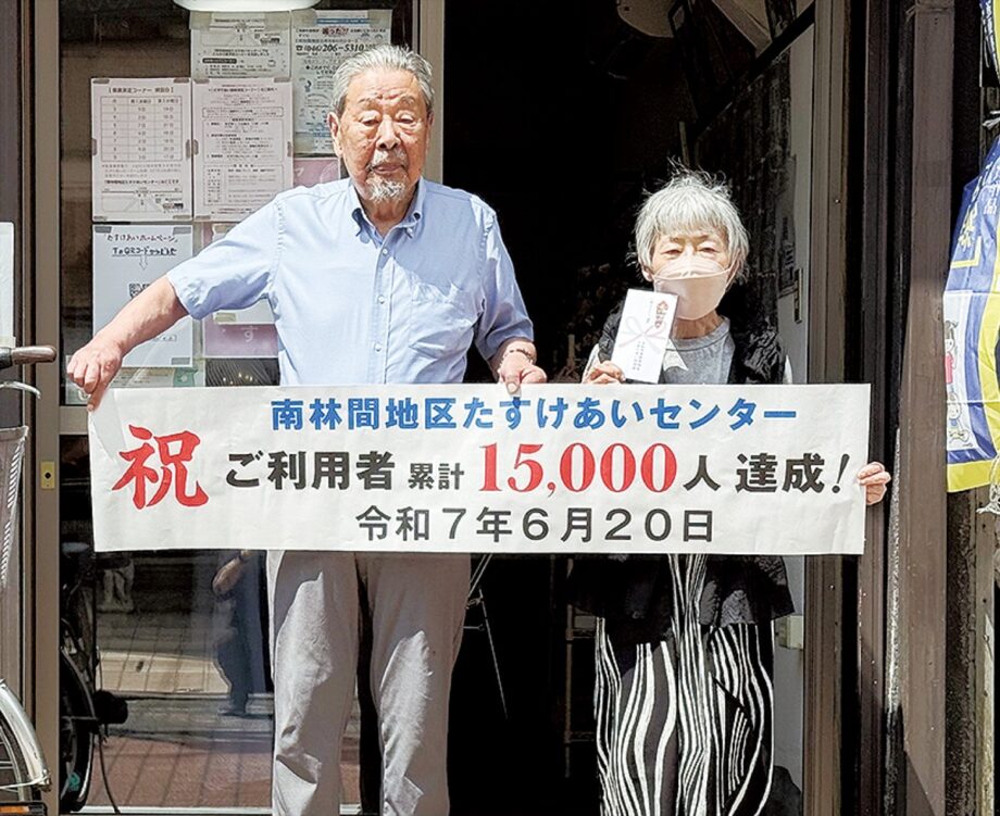 大和市南林間地区たすけあいセンター  利用者１万５千人を突破【2025年7月4日号】