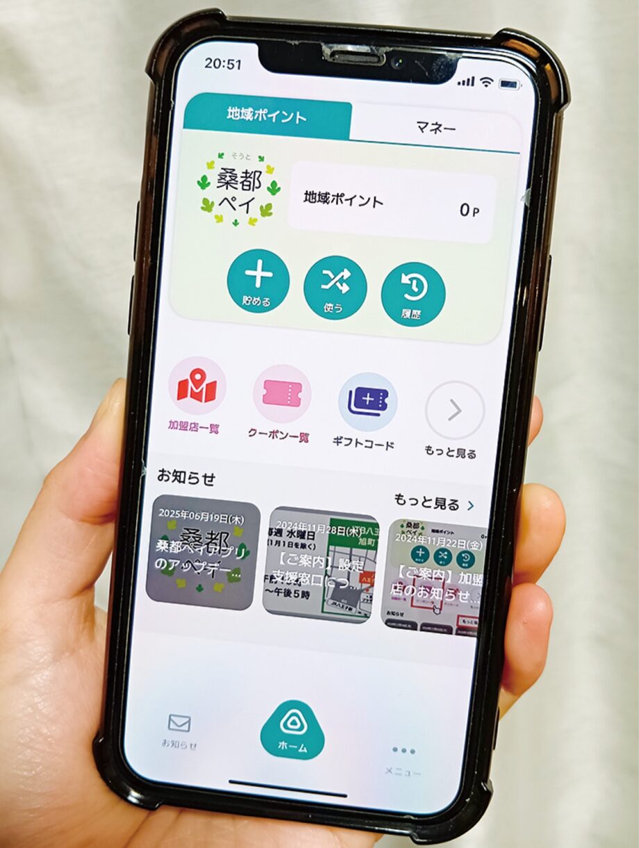 八王子市が、桑都ペイで18歳以下８万人に給付金