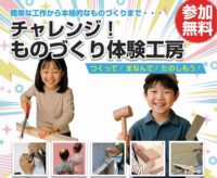 ＜小学生対象・要事前申込＞夏の思い出に工作体験　８月２日 ＠労働プラザ（横浜市中区）