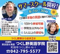 ＜年長～小学校３年生＞つくし野英語学院のサマースクール！遊びながら本物の英語を学ぼう