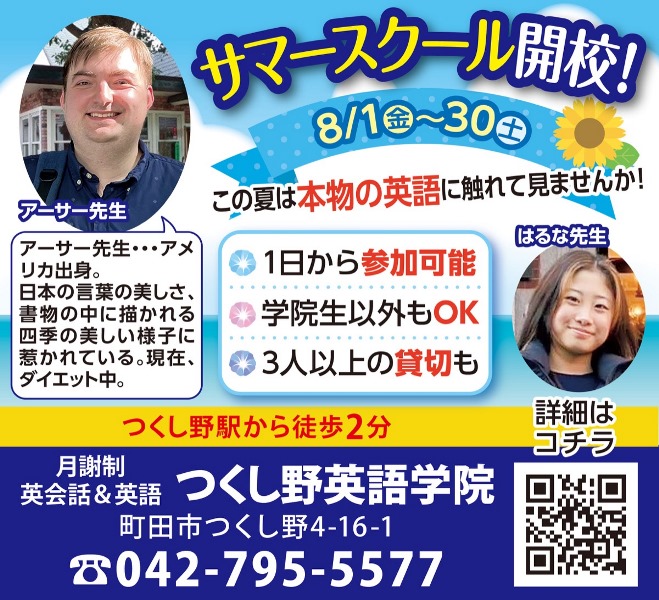 ＜年長～小学校３年生＞つくし野英語学院のサマースクール！遊びながら本物の英語を学ぼう