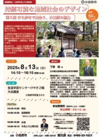 【参加無料・先着５０人】持続可能な地域社会をテーマにした講演会「まち歩きで出会う小田原の魅力」