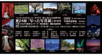 ＜無料写真教室も♪＞ペンギンカメラのクラブ主催　第24回『写った写真展』＠かながわ県民センター
