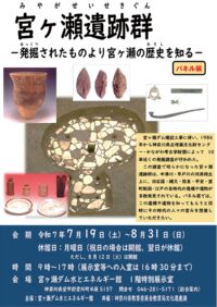 ７月19日からパネル展　宮ヶ瀬湖に沈む歴史