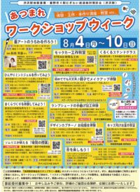 渋沢駅前商店会夏イベント【秦野市】７月26日〜８月10日