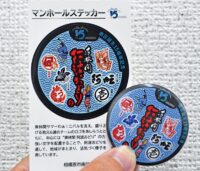 相模原市南区東林間・阿波踊りのグループ６連がマンホールに～ステッカーや缶バッチ配布中