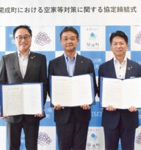 開成町がさがみ信用金庫等と「開成町における空家等対策に関する協定」を締結