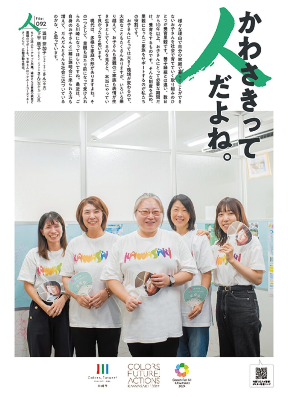 川崎市・高津市民館で「川崎市養育里親トーク会」養育里親の普及目指し７月13日に体験談交え説明会