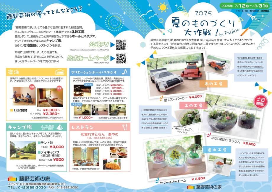 夏休み限定メニュー開催中♪