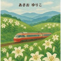 川崎市麻生区・しんゆりリリオスで夏休み親子教室「ＡＩで絵本や紙芝居をつくろう」【７月19日】