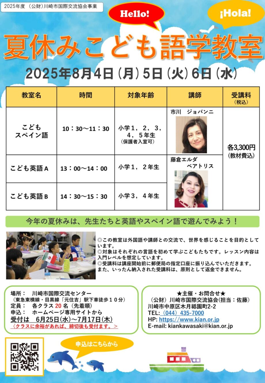 夏休みこども語学教室
