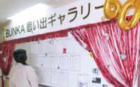 横須賀市文化会館～思い出と感謝の言葉～開館60周年の企画展示ー9月末まで