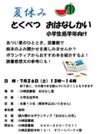 川崎図書館で７月26日に小学校低学年対象「絵本読み聞かせ会」おすすめ本の紹介や紙芝居も＠川崎区