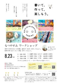 夏休みワークショップ 【自由研究】絵本のオリジナルの「おび」と「小鳩」を作って平和について考えよう