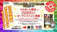 横浜初出店！ららぽーと横浜でポケモンカードがもらえる3日間限定イベント開催🎁（7/25〜27）