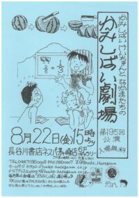 大人から子どもまで楽しめる！長谷川書店ネスパ茅ヶ崎店で「かみしばい劇場」