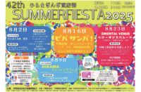 ＜川崎市中原区＞平間銀座商店街で４週連続｢サマーフェスタ｣８月２日～23日までの毎週土曜日