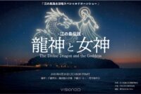 【2025年8月19日ドローンショー】＜江の島の夜空に舞う伝説＞藤沢市片瀬西浜・鵠沼海水浴場にて