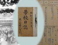 寒川文書館で企画展「学校日誌からみる戦時下の寒川」8月30日には関連講座も開催